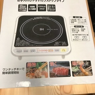 【中古良品】山善 IH 調理器 IH -S1400