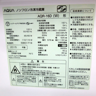 宮の沢　美品 AQUA 157L 冷蔵庫 AQR-16D ホワイト 札幌