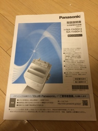 2016製Panasonic洗濯機