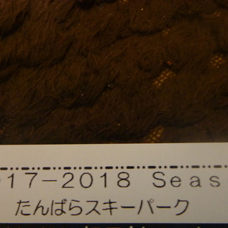 【たんばらスキーパーク】リフト1日券(4500円)→★1枚300...