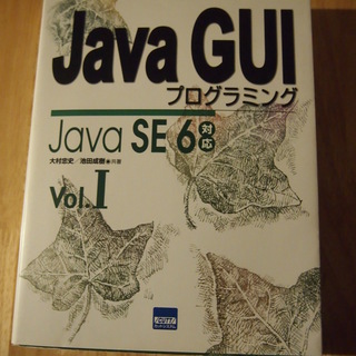 Java GUIプログラミング　SE6対応　vol.Ⅰ