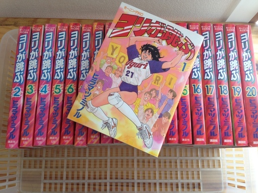 マンガ全巻セット ヨリが跳ぶ ヒラマツ ミノル 全巻 中古 Castano 高田馬場のマンガ コミック アニメの中古あげます 譲ります ジモティーで不用品の処分 マンガ全巻セット ヨリが跳ぶ ヒラマツ ミノル 全巻 中古 Castano 高田馬場のマンガ コミック アニメの中古あげます 譲ります ジモティーで不用品の処分