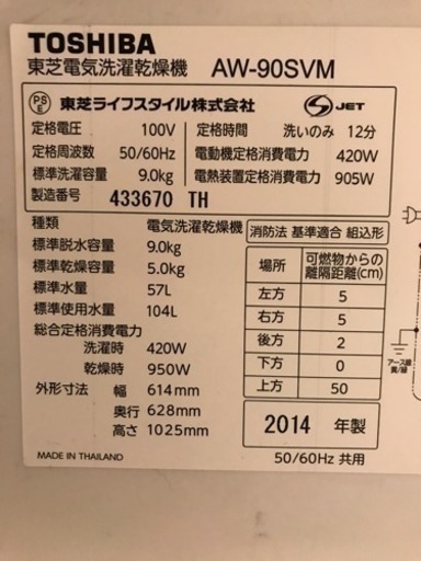 【取引完了】【定価17.8万】9.0kg TOSHIBA 2014年 東芝 洗濯乾燥機 板橋区