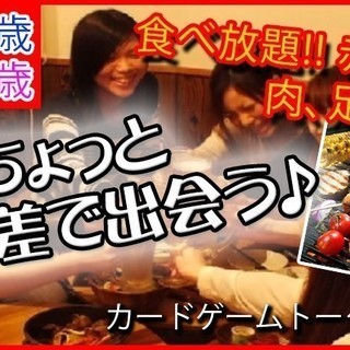 2月11日(2/11)  『池袋』カードゲーム＆お肉食べ放題!!...