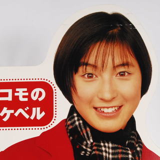 【希少】広末涼子 ドコモのポケベル RYOKO HIROSE Amazon.co.jp: お 広末涼子カード 販促用 ドコモのポケベル