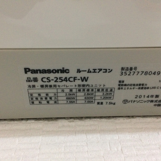 パナソニック Panasonic ルームエアコン CS-254LF-W 2014年製 美品