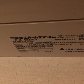 三菱 ルームエアコン SRK22RR-W 美品 2013年製