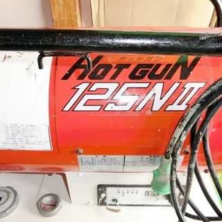 静岡製機　ジェットヒーター　HG125L1 ○静岡製機 ホットガン ジェットヒーター HG125L1 ○
