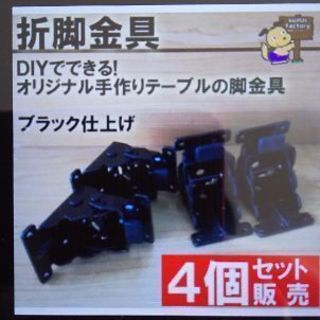 DIY机作り 脚専用金具！！