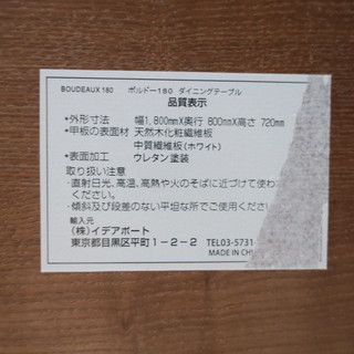 新春特価 イデアポート BORDEAUX 180 DINING TABLEボルドー 180 ダイニングテーブル・チェア4脚付 展示品 (16842)