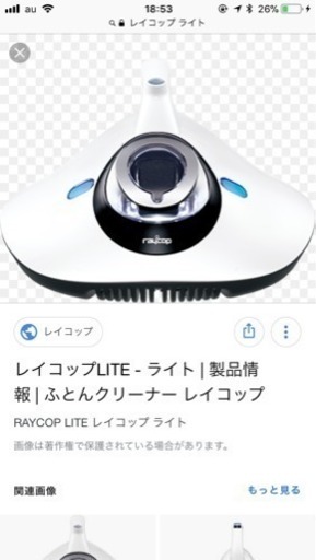 新品未使用 レイコップ ライト