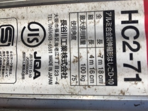 長谷川 アルミ2連ハシゴ スライダー