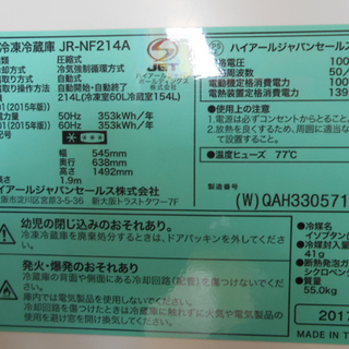 キッチン家電 2017年製 Haier/ハイアール 冷凍冷蔵庫 JR-NF214A 214L 2 