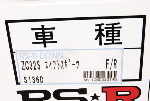 スズキ スイフトスポーツ ZC32S S136DR RS-R DOWN ダウンサス