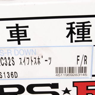 スズキ スイフトスポーツ ZC32S S136DR RS-R DOWN ダウンサス