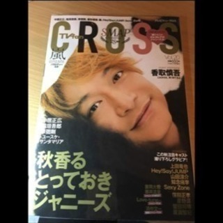 TV fan cross vol.20 香取慎吾 SMAP 中居...