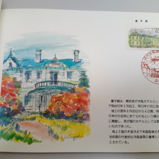 【記念切手帳】昭和58年発行　札幌豊平館郵便切手