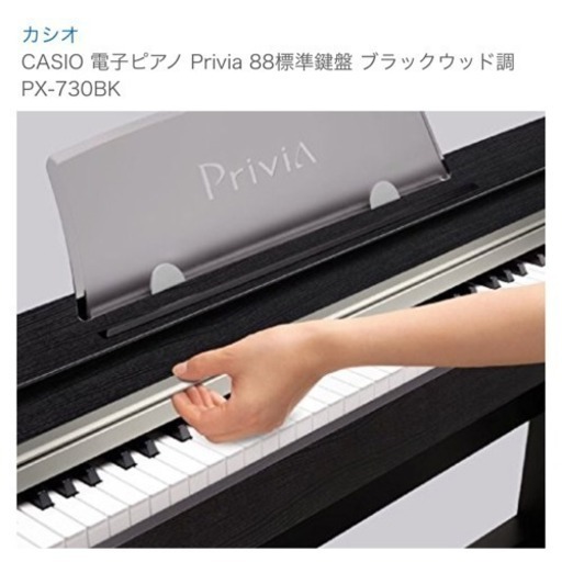 カシオ privia px-730 電子ピアノ☆美品 | stainu-tasikmalaya.ac.id