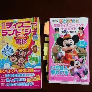 【無料】東京ディズニーランド&シーの本セット