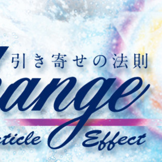 2/17  横浜市港南区で開催！今、本当に変わりたいあなたへ。映画「Change（チェンジ）」 ＆ 引き寄せの法則実践講座の画像