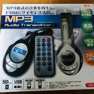 車用MP3トランスミッター