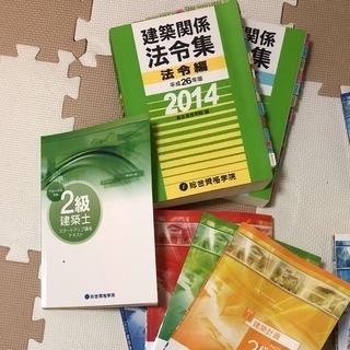 総合資格学院 平成26年度 2級建築士受験 テキスト 問題集