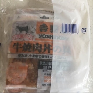 条件付きで５００円！冷凍吉野家牛焼肉丼！４パックセット