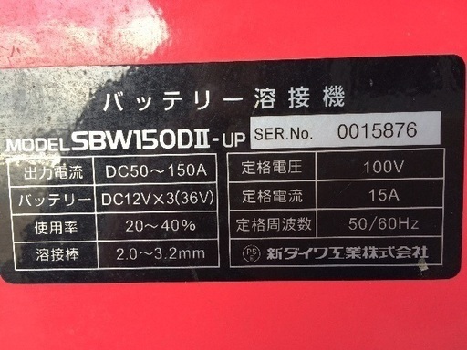 バッテリー溶接機です。 バッテリー溶接機です。