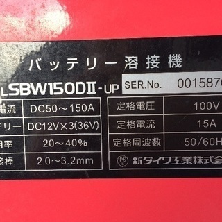 バッテリー溶接機です。
