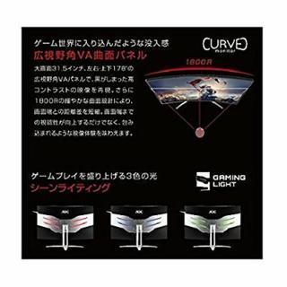31.5インチ モニター AG322FCX/11 (144Hz/曲面液晶/FreeSync搭載)