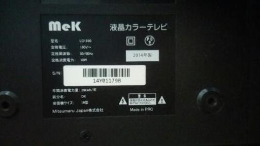 mek 液晶テレビ19インチ ビデオ機能付き