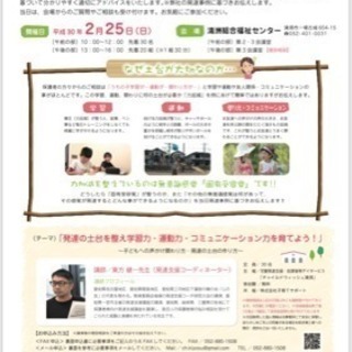 ～子どもへの声かけ関わり方・発達の土台の作り方～清須地域講演会 - 清須市