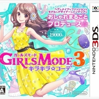 GIRLS MODE 3 キラキラ☆コーデ - 3DS 