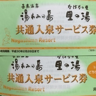 ペアチケット 長島温泉orなばなの里 里の湯