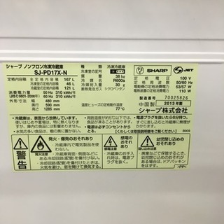 SHARP 167L 冷蔵庫 SJ-PD17X-N 2013年製 プラズマクラスター搭載