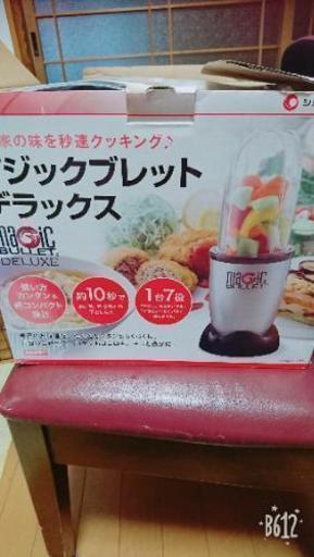 マジックブレットデラックス値下げしました！