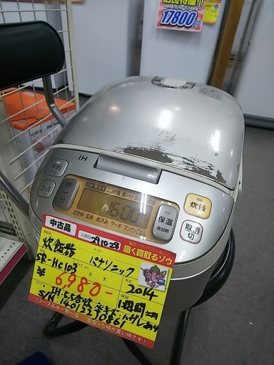 【高く買取るゾウ八幡東 直接引取】パナソニック IH炊飯器 5.5合 SR-HC103 '14年