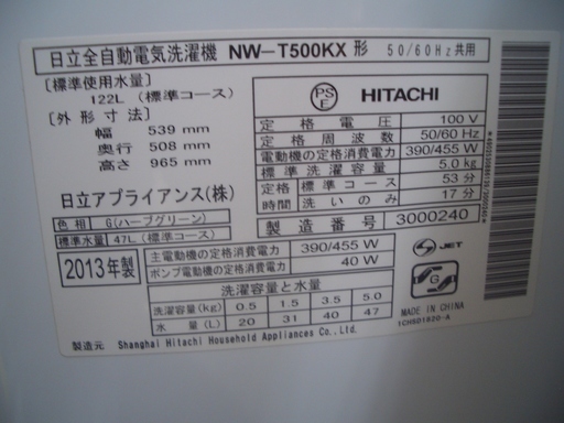 ☆高く買取るゾウ　八幡西店☆【直接引取限定】日立　洗濯機　5.0Kg　スリムタイプです！