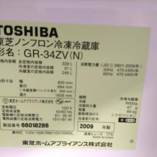 近隣配送無料☆TOSHIBA 東芝 GR-34ZV 339L 3ドア冷凍冷蔵庫 自動製氷機能付き☆送料込み(地域限定)☆直接引き取り歓迎☆早期受け取り希望☆
