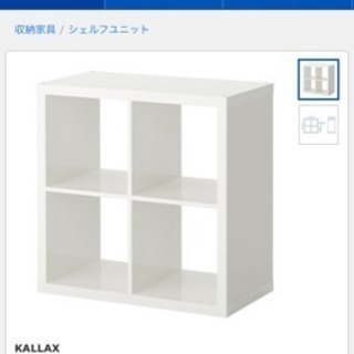 IKEA KALLAX シェルフユニット