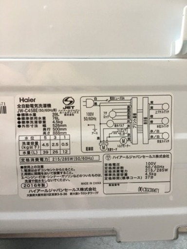 Haier 全自動電気洗濯機  4.5kg   JW-C45BE 【2016年製】