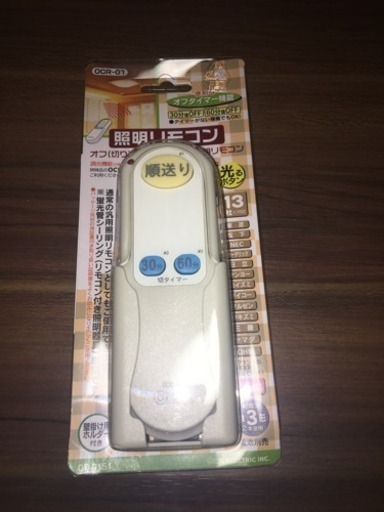 照明用リモコン