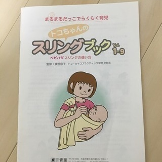値下げしました とっても使いやすいベビハグ スリング 3 で取扱終了 ゆっちゃ 新大宮のベビー用品 ベビーキャリア 抱っこひも の中古あげます 譲ります ジモティーで不用品の処分