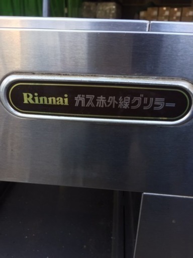 動作確認済【Rinnai/リンナイ】ガス赤外線グリラー R-6428Ⅱ-10