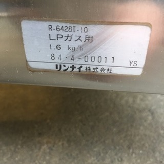 動作確認済【Rinnai/リンナイ】ガス赤外線グリラー R-6428Ⅱ-10 