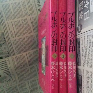 森川久美ブルボンの封印 はっこ 武蔵境のマンガ コミック アニメの中古あげます 譲ります ジモティーで不用品の処分