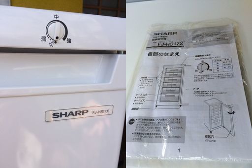 美品 シャープ 冷凍庫 FJ-HS17X 2016年製 167L ストッカー | stainu