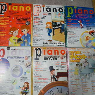 月刊ピアノ ６冊セット