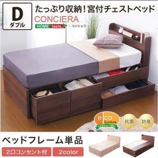 ダブルベッド収納ベッド チェストベッド ダブル フレームのみ 