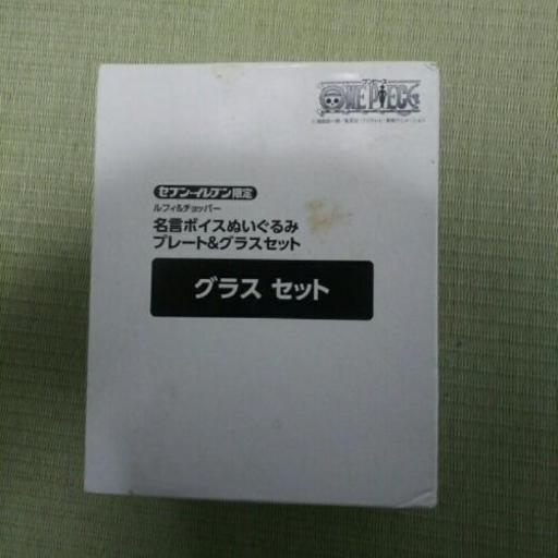 ワンピース セブンイレブン限定非売品グラスセット ヨウダイ 湘南町屋の食器 コップ グラス の中古あげます 譲ります ジモティーで不用品の処分 ワンピース セブンイレブン限定非売品グラスセット ヨウダイ 湘南町屋の食器 コップ グラス の中古あげます 譲ります ジモティーで不用品の処分